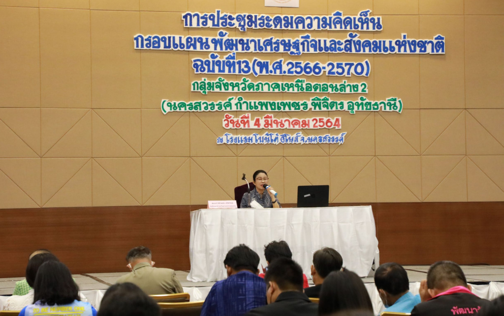 สกสว. ร่วมวงศึกษาทำแผนพัฒนาเศรษฐกิจและสังคมฯ หนุนพลิกโฉมประเทศ