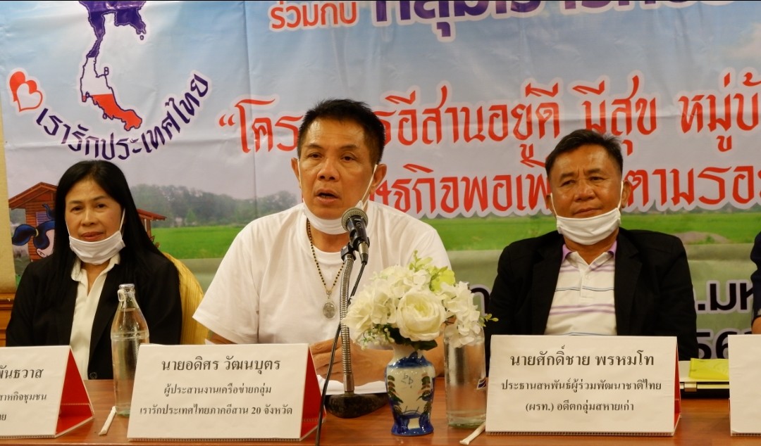 กลุ่มเรารักประเทศไทยภาคอีสาน20 จังหวัดเปลี่ยนแนวคิด ละทิ้งความขัดแย้ง มุ่งทำความดี 