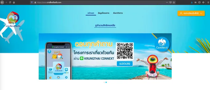 ตัดสิทธิ์ทันทีกับโรงแรมที่เอาเปรียบคนที่เข้าไปลงทะเบียนในโครงการเราเที่ยวด้วยกัน