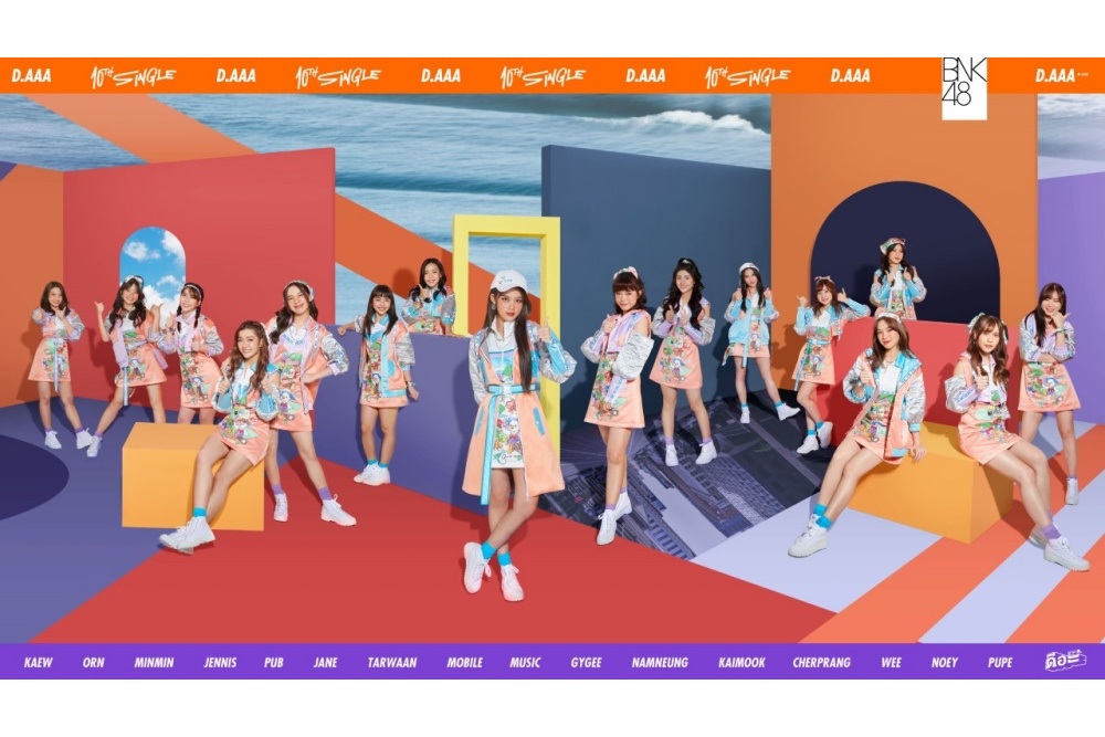 BNK48 ชวนฟิน กับ MV “ดีอะ” ละมุนใจคู่จิ้นทุกสตรีมมิ่งออนไลน์