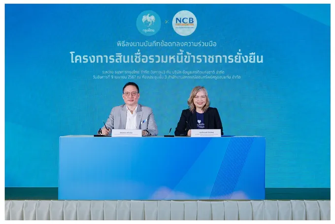 “กรุงไทย” ขานรับนโยบายรัฐ เร่งแก้หนี้ข้าราชการด้วยสินเชื่อรวมหนี้ข้าราชการยั่งยืน ลดภาระการเงิน-ปิดจบหนี้เรื้อรัง