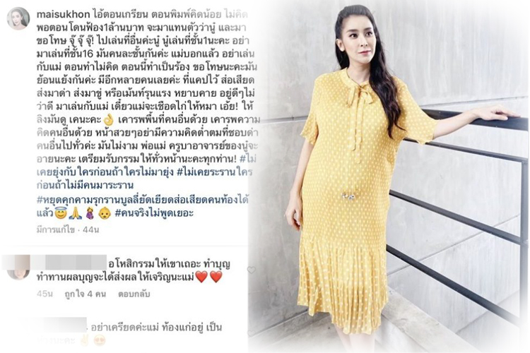 สุดทน!'ใหม่ สุคนธวา'ฟ้องเกรียนคีย์บอร์ดคุกคาม 