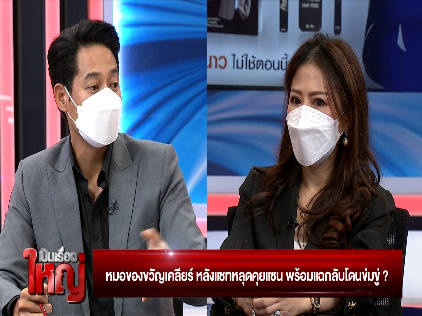 “หมอของขวัญ”ฟาดกลับ“แซน” เชื่อรูปด้านหลัง“แตงโม”บนเรือของจริง