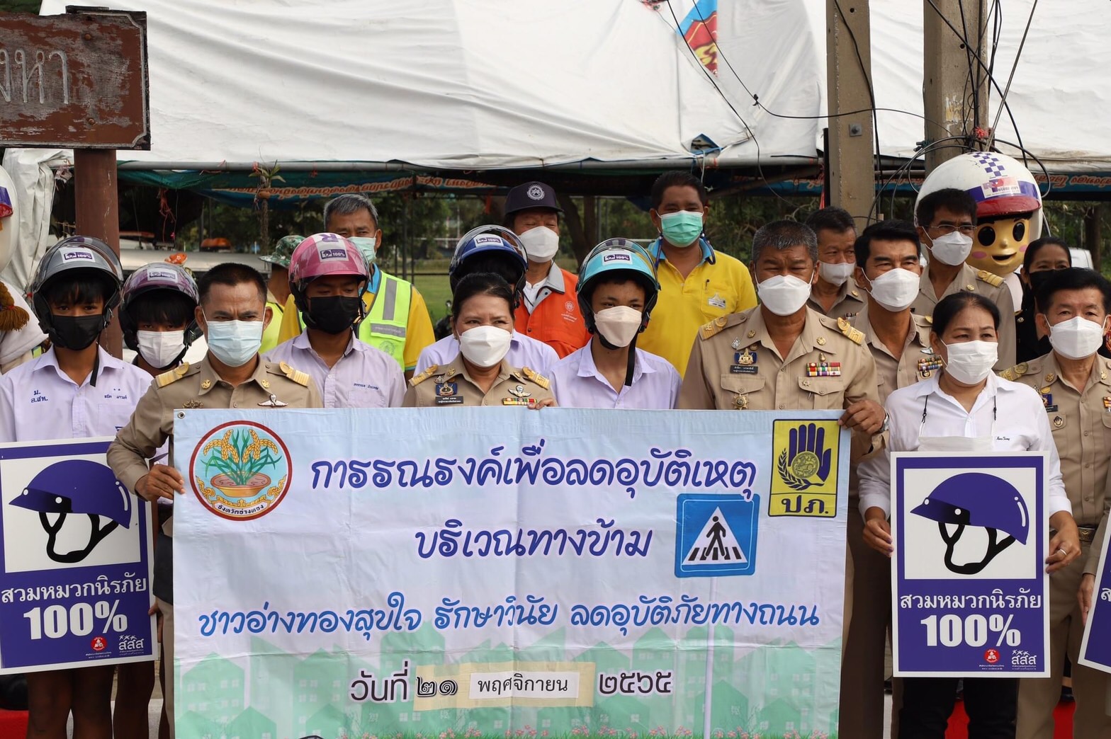 'อ่างทอง'รณรงค์ความปลอดภัยลดอุบัติเหตุบริเวณทางข้ามหน้าที่ว่าการอำเภอแสวงหา 