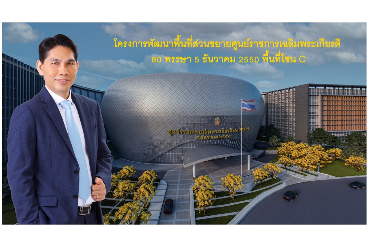 ครม.อนุมัติจัดสรรพื้นที่ ให้ 12 หน่วยงานรัฐเช่า 30 ปี และก่อหนี้ผูกพันข้ามปีงบประมาณขยายศูนย์ราชการฯ พื้นที่โซน C