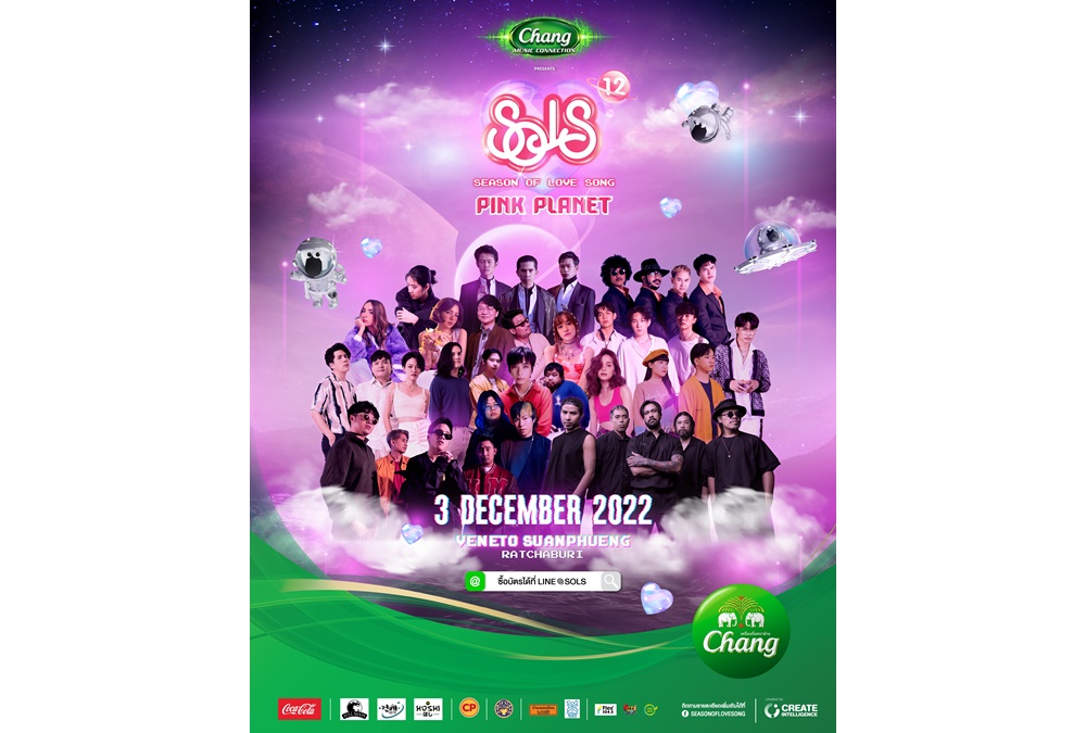 พุ่งทะยานคว้าความฟินปลายปีกับสุดยอดเทศกาลดนตรีแห่งปี  “Chang Music Connection presents Season of Love Song ครั้งที่ 12”