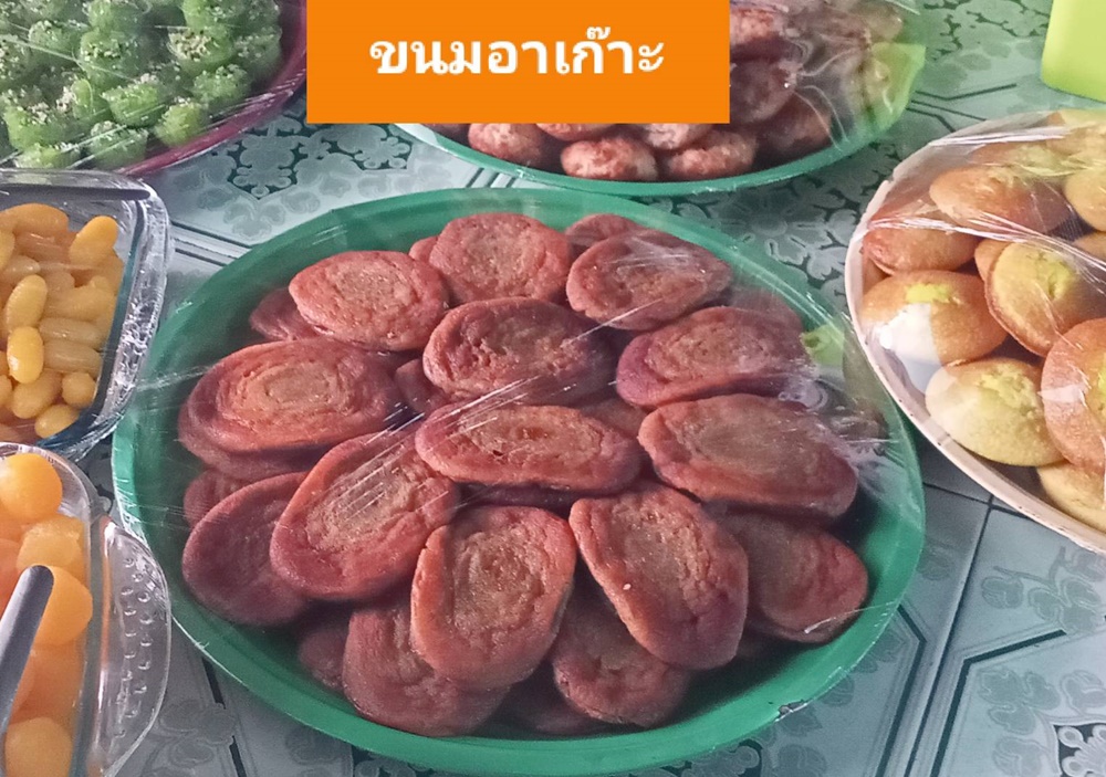 ขนมอาเก๊าะ ราชา ขนมพื้นบ้าน เดือนเดียวรับหลักแสน