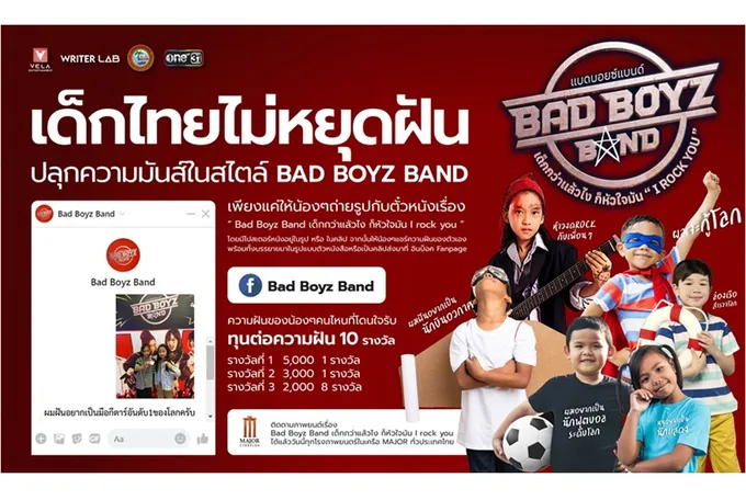ชวนเด็กไทยแชร์ความฝันต่อยอดหนัง Bad Boyz Band