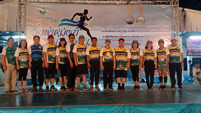สำนักงานสาธารณสุขพังงา ร่วม ชมรมสาธารณสุขแห่งประเทศไทย พังงา จัดงานหมออนามัยชวนวิ่ง ครั้งที่ 2 วิ่งฝ่าหมอก @ กะปง