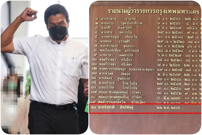 แล้วก็มา!! เลข "ผู้ว่าฯชัชชาติ" ทั้งลำดับทำเนียบผู้ว่าฯ กทม. - ทะเบียนรถ