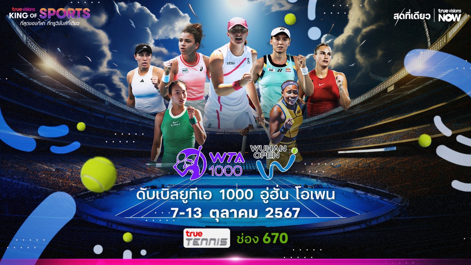 เปิดโปรแกรม "อู่ฮั่น โอเพน" เริ่มหวดวันแรก 7 ต.ค.นี้ "ทรูวิชั่นส์" ถ่ายทอดสด