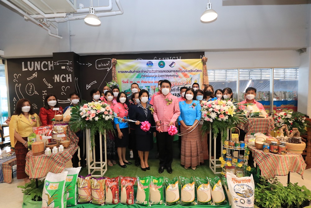 ยโสธร เปิดงานแสดงสินค้าและจำหน่ายสินค้าขบวนการสหกรณ์ ส่งเสริมพัฒนาเครือข่ายการตลาด