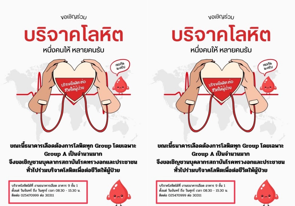 ด่วน! สถาบันโรคทรวงอก ขาดแคลนหมู่เลือดทุกกรุ๊ป โดยเฉพาะกรุ๊ปเอ เชิญร่วมบริจาค