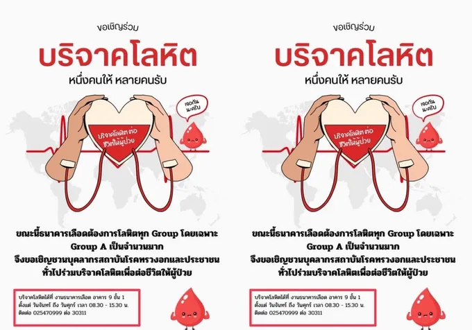 ด่วน! สถาบันโรคทรวงอก ขาดแคลนหมู่เลือดทุกกรุ๊ป โดยเฉพาะกรุ๊ปเอ เชิญร่วมบริจาค