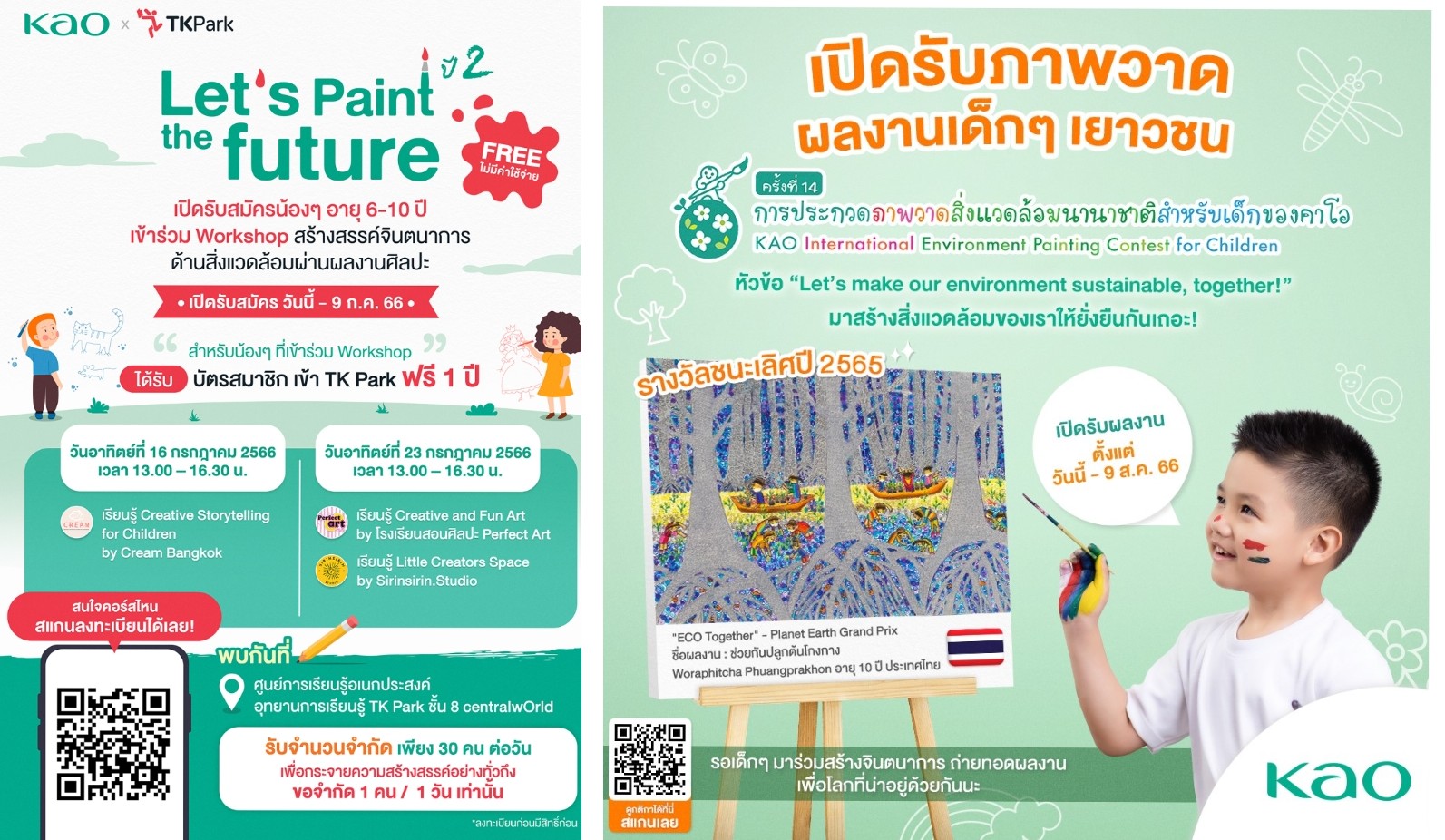 คาโอ ชวนประกวดภาพวาดสิ่งแวดล้อมนานาชาติ ระดับเยาวชน ครั้งที่ 14 