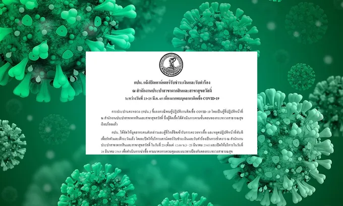 จนท.ติดโควิด กปน.ประกาศปิดเคาน์เตอร์จ่ายค่าน้ำ      สนง.ประปาสาขาตากสิน-สาขาสุขสวัสดิ์ 23-25 มี.ค.นี้ 