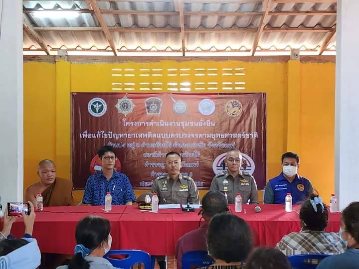 ผู้การตำรวจแพร่เปิดโครงการดำเนินงานชุมชนยั่งยืนเพื่อแก้ไขปัญหายาเสพติดแบบครบวงจร 