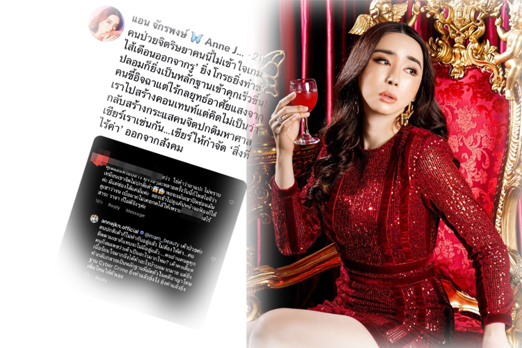 “แอน” ออกโรงเตือนสติ  นักข่าวคนดัง ยิ่งโพสต์ยิ่งหลักฐานมัดตัว