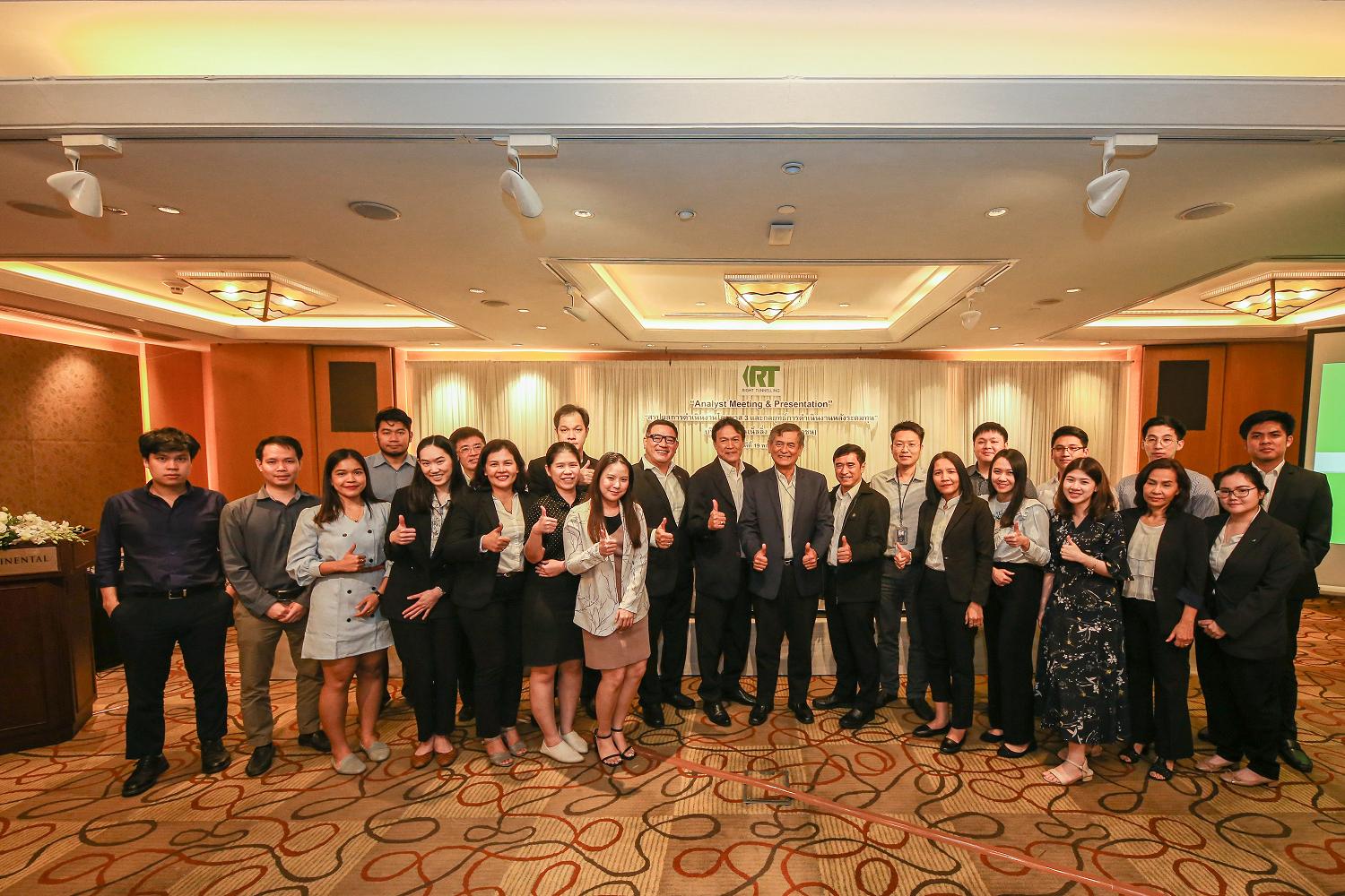RT นำเสนอกลยุทธ์การดำเนินงานหลังระดมทุนกับนักวิเคราะห์บริษัทหลักทรัพย์ชั้นนำ