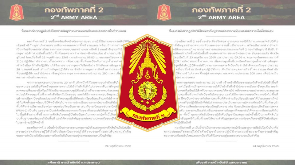 กองทัพภาคที่ 2 แจงกรณีคลิปทหารกัมพูชาขนลวดหนามหีบเพลงออกจากพื้นที่ชายแดน ยืนยันเกิดขึ้นจริงในเขตสุรินทร์