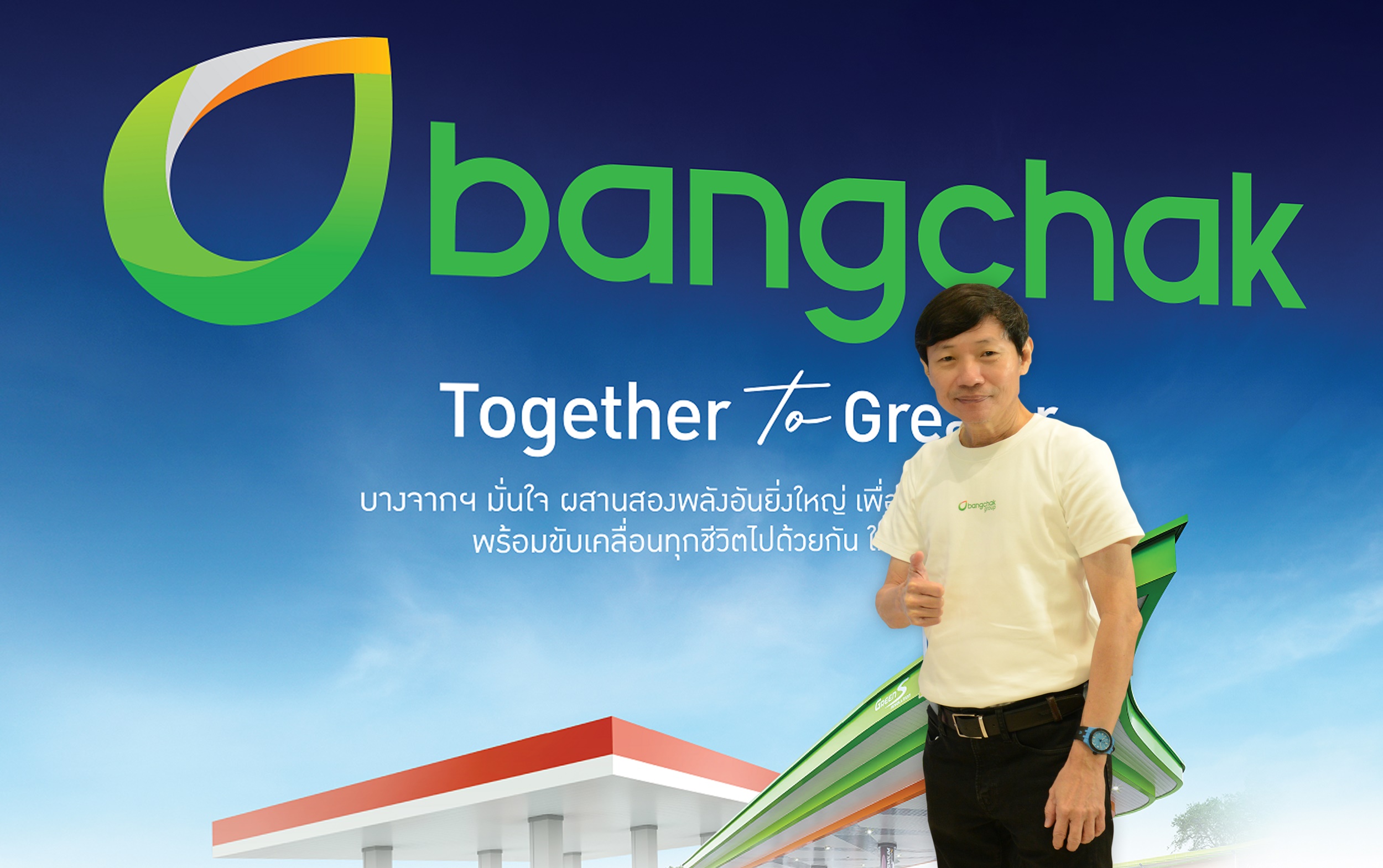 "บางจาก" เปิดขั้นตอนให้สมาชิก"เอสโซ่ สไมล์ส" โอนคะแนนเป็น "บางจากกรีนไมลส์" เริ่ม 16 ก.ย.นี้หลังเข้าซื้อหุ้น