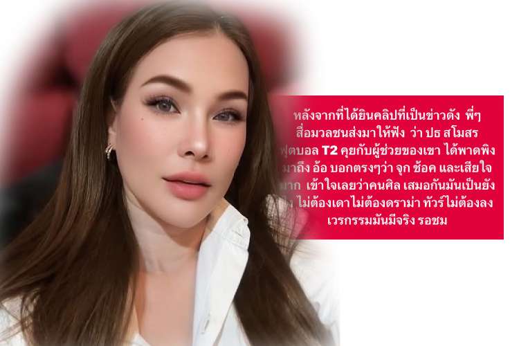 “มาดามอ้อ” โพสต์เดือด! หลังถูกพาดพิงในคลิปเสียง ปมดราม่านักร้องดัง – ลั่น “เวรกรรมมีจริง”