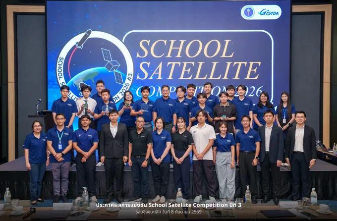 GISTDA ประกาศผล School Satellite ปี 3 ชูศักยภาพเยาวชนไทย สร้าง “เพย์โหลดดาวเทียม” สู่การใช้งานจริงในอวกาศ