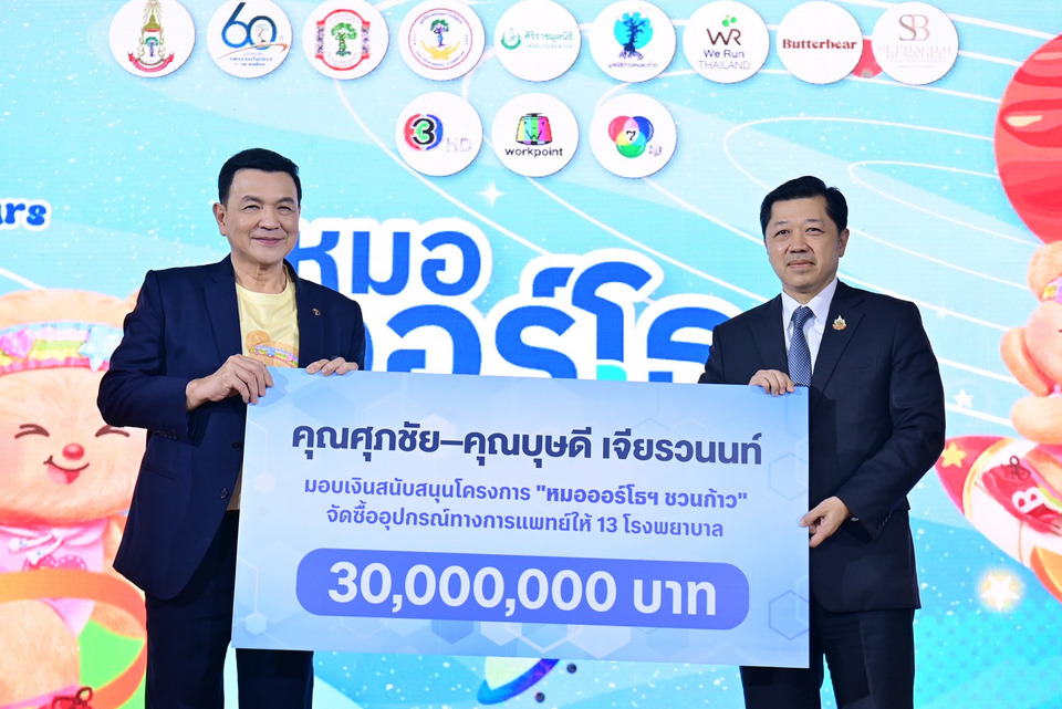 "ศุภชัย–บุษดี เจียรวนนท์" ประเดิม 30 ล้าน หนุน “หมอออร์โธฯ ชวนก้าว”