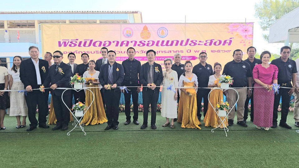 อบจ.สมุทรสาคร เปิดอาคารอเนกประสงค์ รร.สมุทรมณีรัตน์ ยกระดับการศึกษา