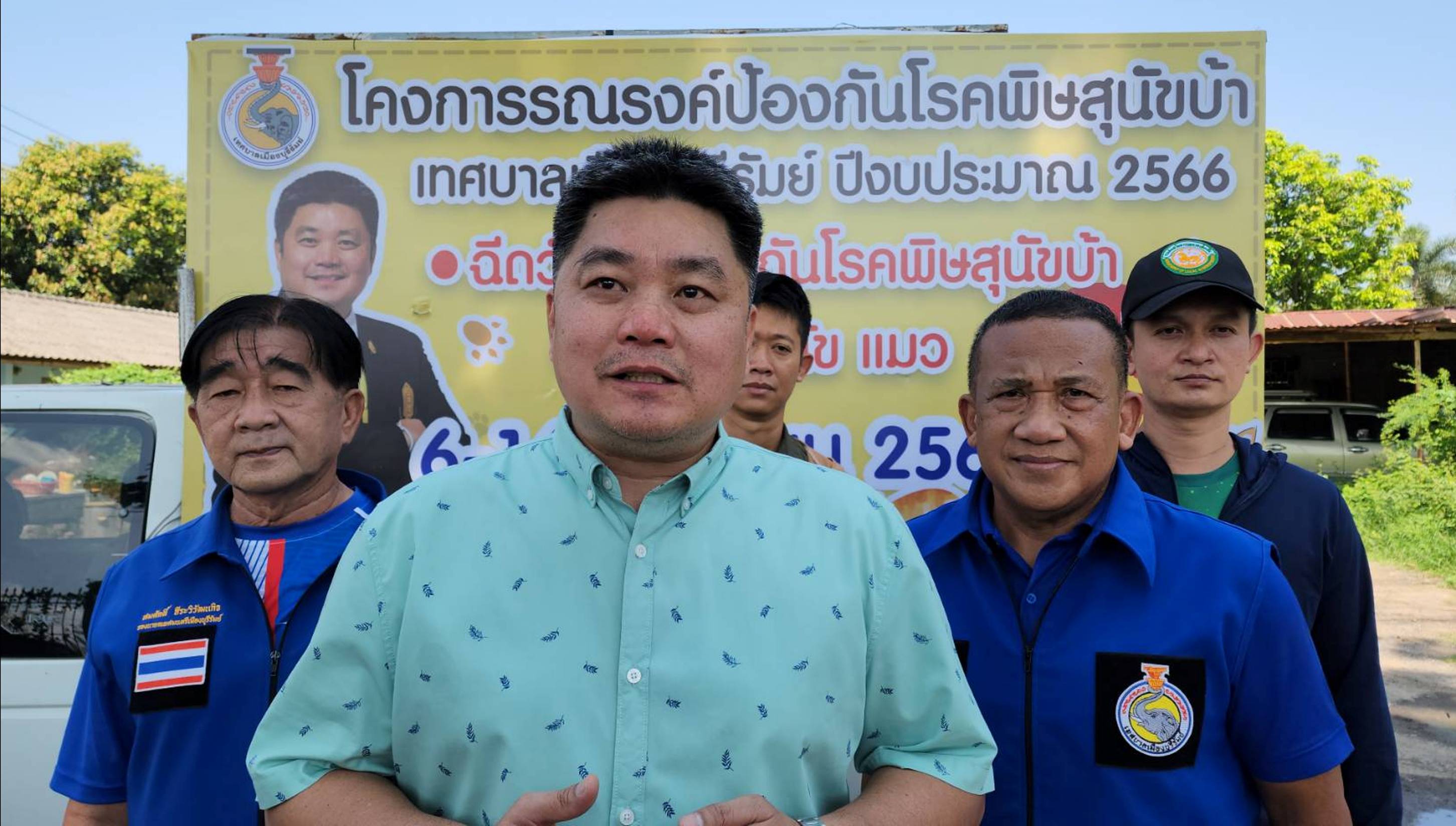 ทม.บุรีรัมย์ ออกรณรงค์ฉีดวัคซีน-ทำหมันสุนัข แมวฟรี  ถึงบันไดบ้าน ป้องกันพิษสุนัขบ้า