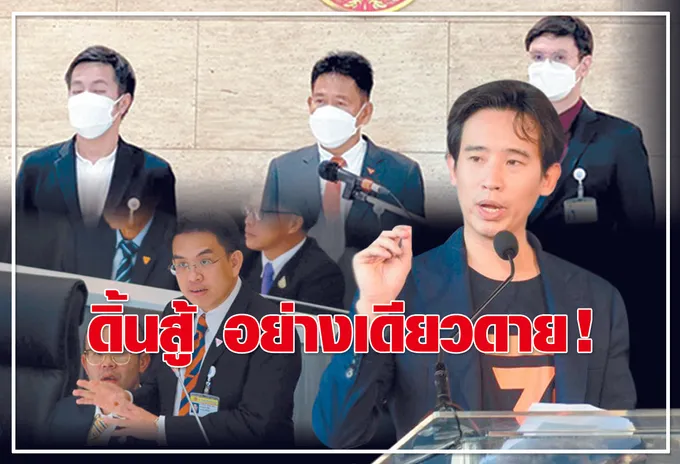 ดิ้นสู้ อย่างเดียวดาย ! 