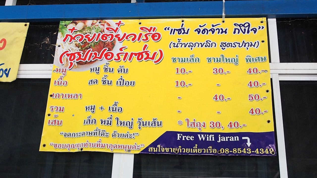 ก๋วยเตี๋ยวเรือ 10 บาท ราคาลูกทุ่งสูตรลูกกรุง เข้มข้นรสเด็ด เผยความพิเศษ ทานได้ไม่ต้องปรุงเพิ่ม           