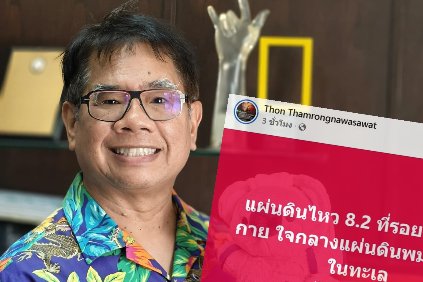 อ.ธรณ์ แจงแผ่นดินไหวพม่าไม่ใช่ในทะเล ยันไม่มีสึนามิ