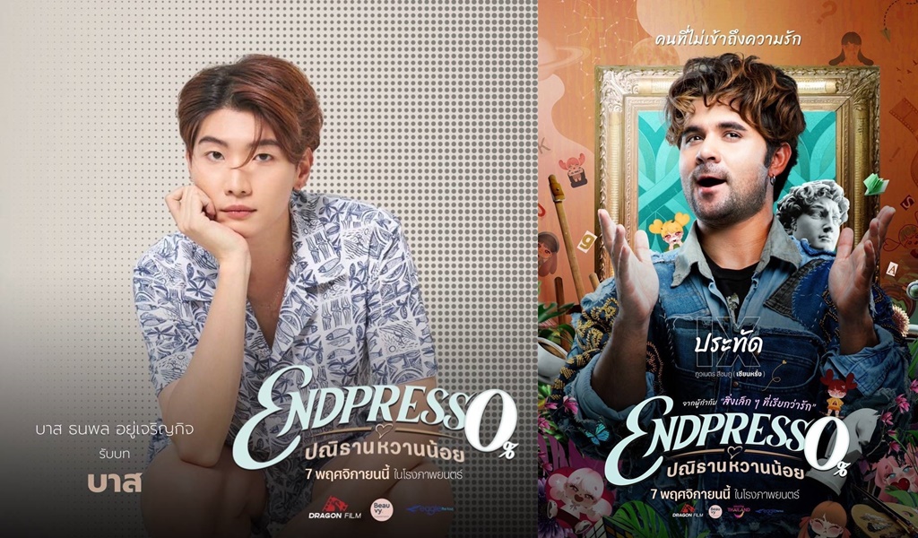 “ดราก้อนฟิล์ม” ยกขบวนขึ้นเหนือ!!! ชวนนักแสดง "Endpresso ปณิธานหวานน้อย”  ร่วมกิจกรรมกับพี่น้องชาวเชียงใหม่จ้าววว!!!