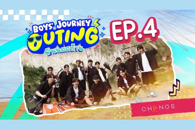 ฟินเกินต้าน “BOYS’ JOURNEY” ซีซั่น 2 “OUTING ฟินนอกบ้าน” EP.4 