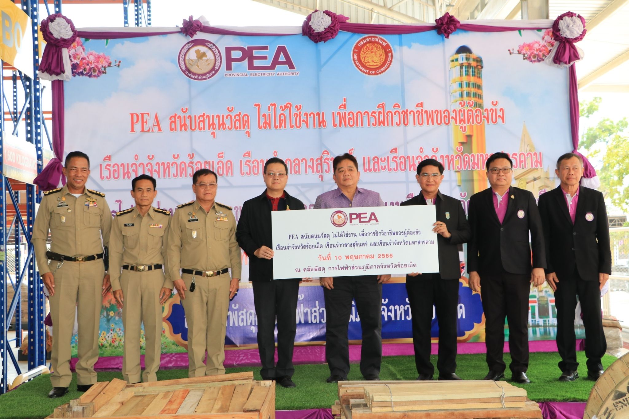 ร้อยเอ็ด ร่วมกับ PEA สนับสนุนวัสดุไม่ได้ใช้งาน เพื่อการฝึกวิชาชีพของผู้ต้องโทษเรือนจำ