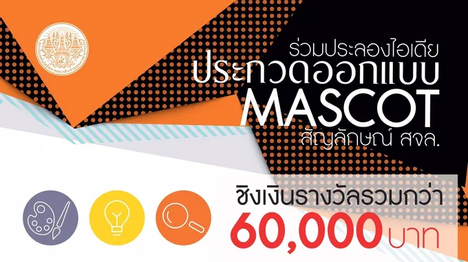  สจล. ชวนออกแบบประลองไอเดียบรรเจิด