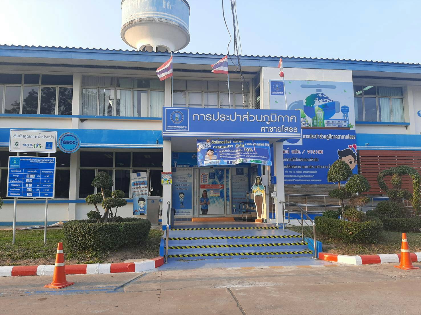 กปภ.ยโสธร ลดค่าน้ำประปา 10%  ตามนโยบายภาครัฐช่วยประชาชนบรรเทาผลกระทบจากโควิด-19 