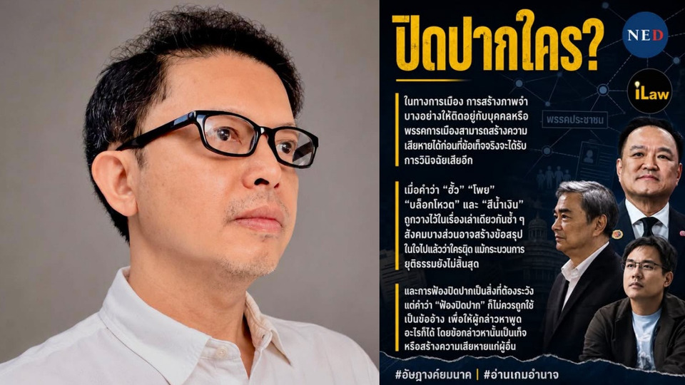 “เอ็ดดี้ อัษฎางค์” วิเคราะห์ปม iLAW-ฮั้ว สว. ชี้ตรวจสอบได้ทุกฝ่าย ย้ำฟ้องคดีไม่เท่ากับฟ้องปิดปาก