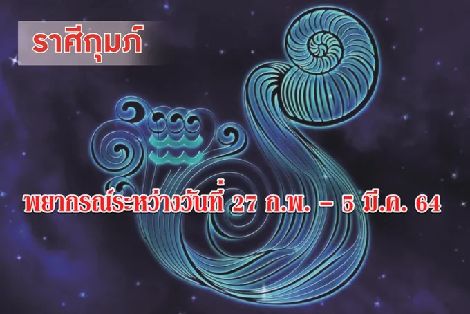 ราศีกุมภ์ มีโอกาสเดินทางไปต่างประเทศ