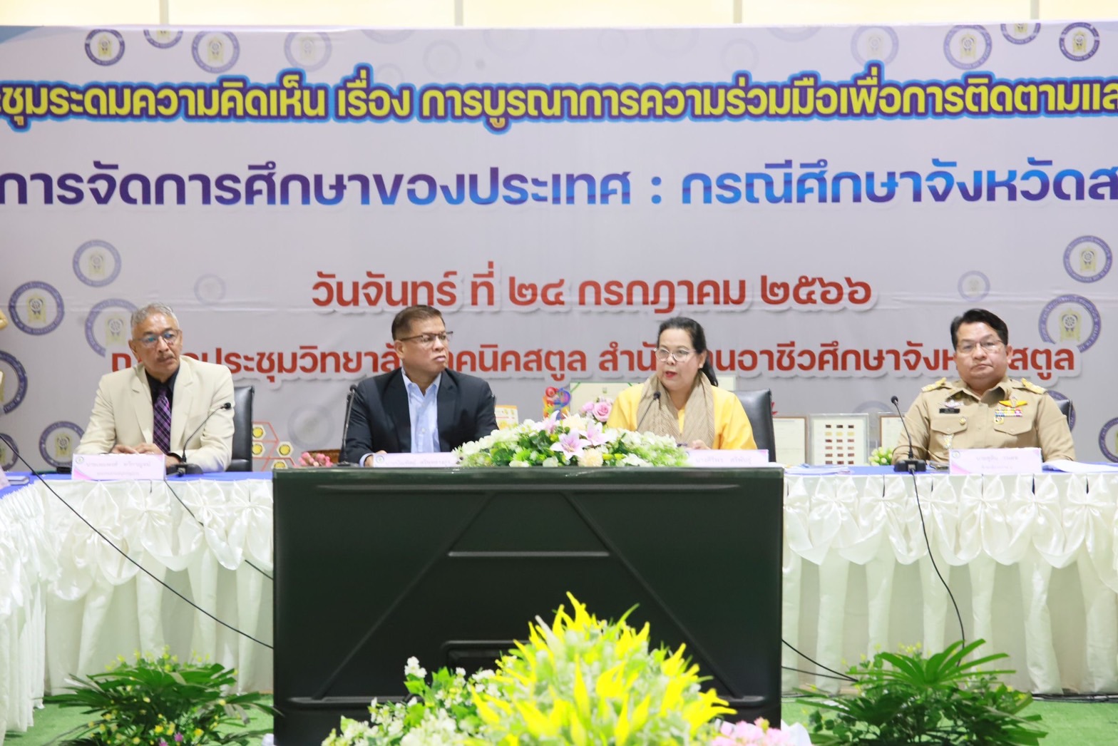สกศ.จัดประชุมระดมความเห็นพร้อมประเมินการศึกษาของประเทศในพื้นที่นวัตกรรม จ.สตูล