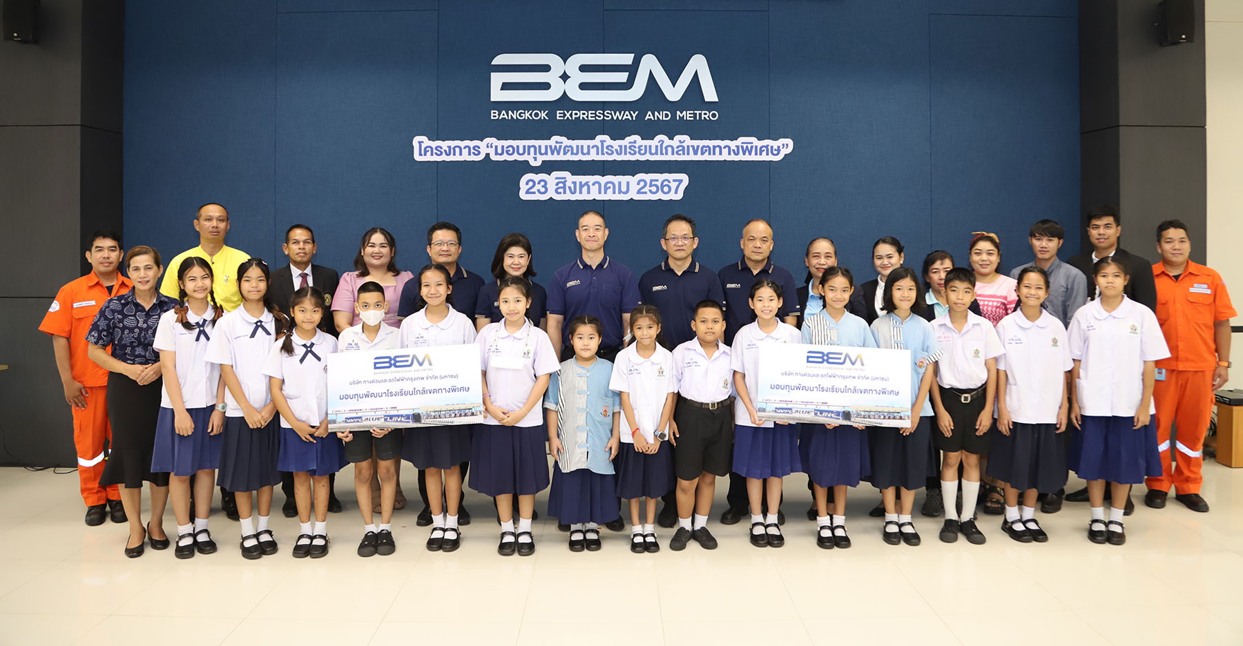  BEM มอบทุนพัฒนาโรงเรียนใกล้เขตทางพิเศษปีที่ 16