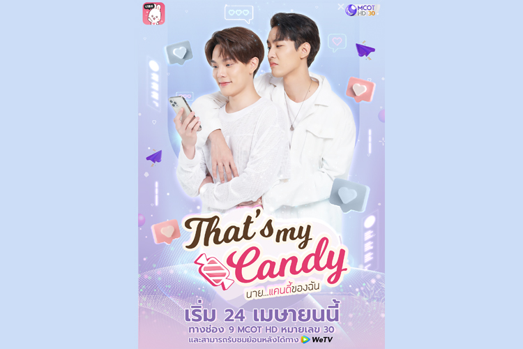 “คิมม่อน”- “คอปเตอร์”ยกทัพความจิ้นฟินกระจาย ส่งซีรีส์ That’s My Candy จ่อคิวออนแอร์ 24  เม.ย.นี้