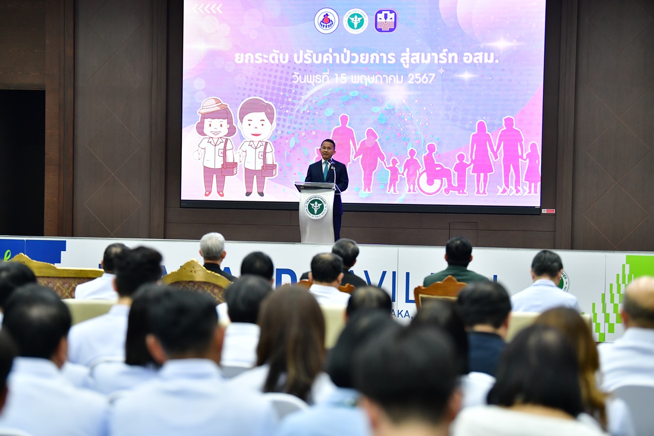 "สมศักดิ์"กดปุ่มจ่ายค่าป่วยการอสม.ตกเบิก 8,000 บาทเตรียมทำ พ.ร.บ.อสม.พร้อมยกระดับ เป็นผู้ช่วยพยาบาล  