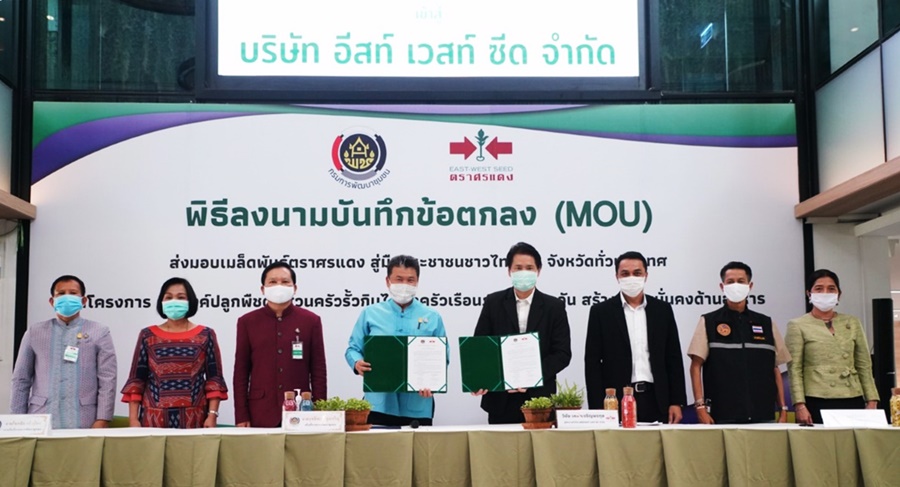 ศรแดง MOU พช. หนุนเมล็ดพันธุ์ 45,600 ซอง สร้างความมั่นคงอาหาร ต้านภัยโควิด-19