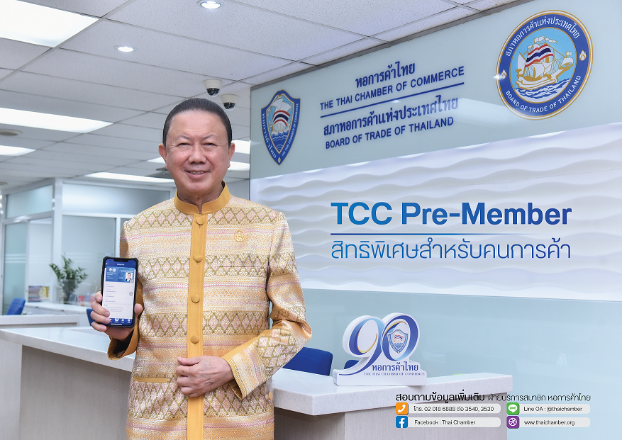 "หอการค้าฯ" ดีเดย์ 9.9 เปิดประตูสู่โลกการค้า สร้างโอกาส เสริมความเข้มแข็ง ยกระดับผู้ประกอบการไทย