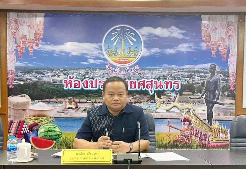 รองผู้ว่าฯ ยโสธรเร่งรัดการเบิกจ่ายและการใช้จ่ายเงินงบประมาณรายจ่ายปี66