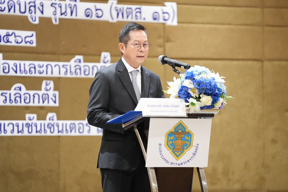 “ณรงค์” ประธาน กกต.เปิดการศึกษาหลักสูตร พตส. 16  สร้างการเมืองสุจริต