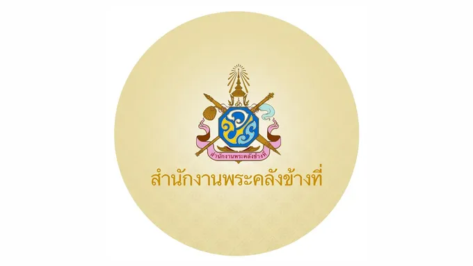 สำนักงานพระคลังข้างที่ เปิดรับสมัครสอบเข้าทำงานปี 2569 จำนวน 28 อัตรา