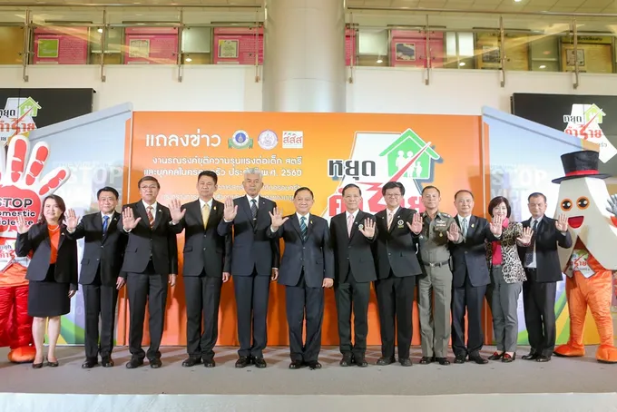 พม. ผนึกกำลังพันธมิตร รณรงค์ “หยุด! คำร้าย...ทำลายครอบครัว”